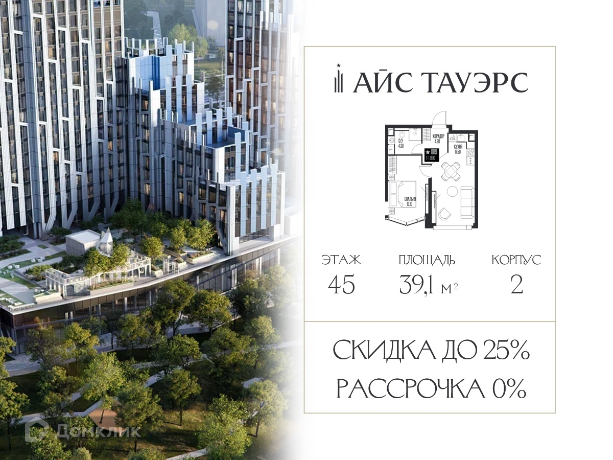 Планировка 1-комн. в ЖК «Айс Тауэрс»
