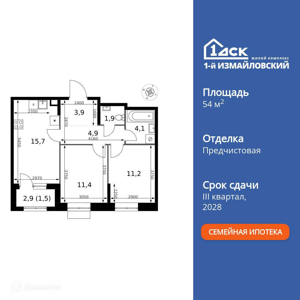 Планировка 2-комн. в ЖК «1-й Измайловский»