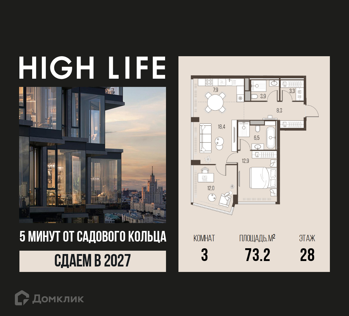 Планировка 3-комн. в ЖК «HIGH LIFE»