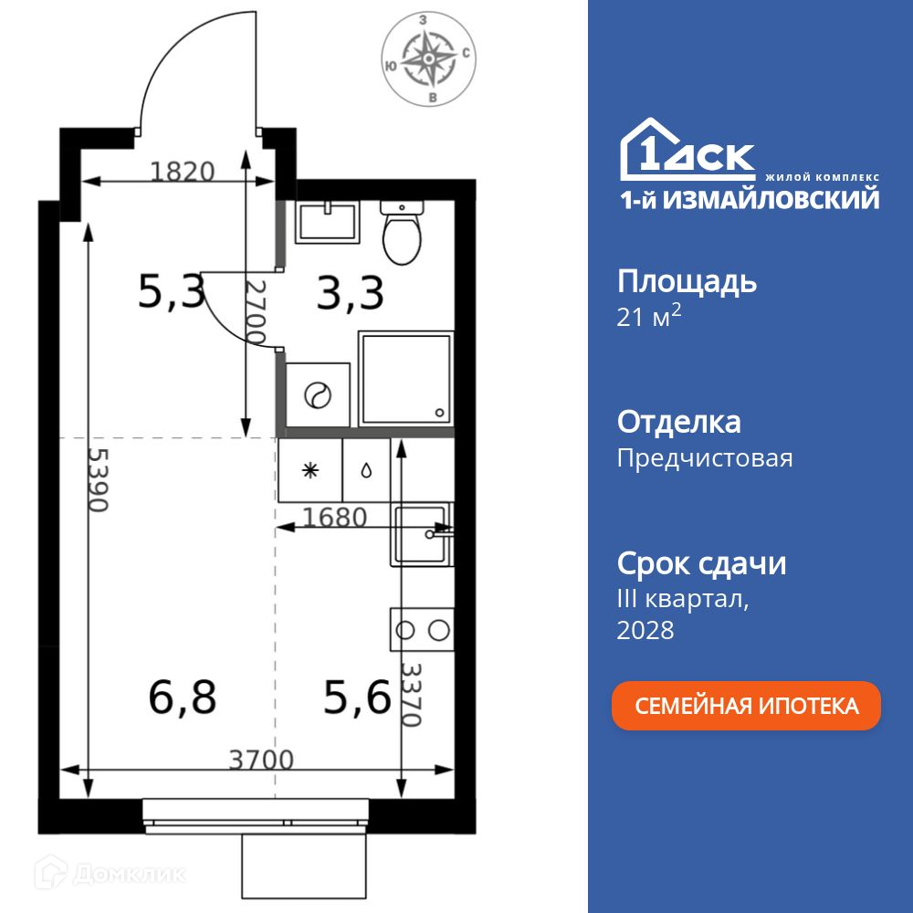 Планировка Студия в ЖК «1-й Измайловский»