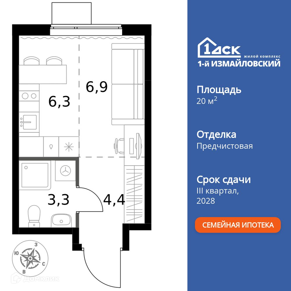 Планировка Студия в ЖК «1-й Измайловский»