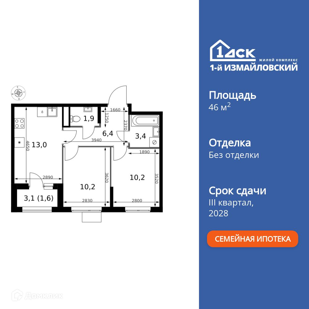 Планировка 2-комн. в ЖК «1-й Измайловский»