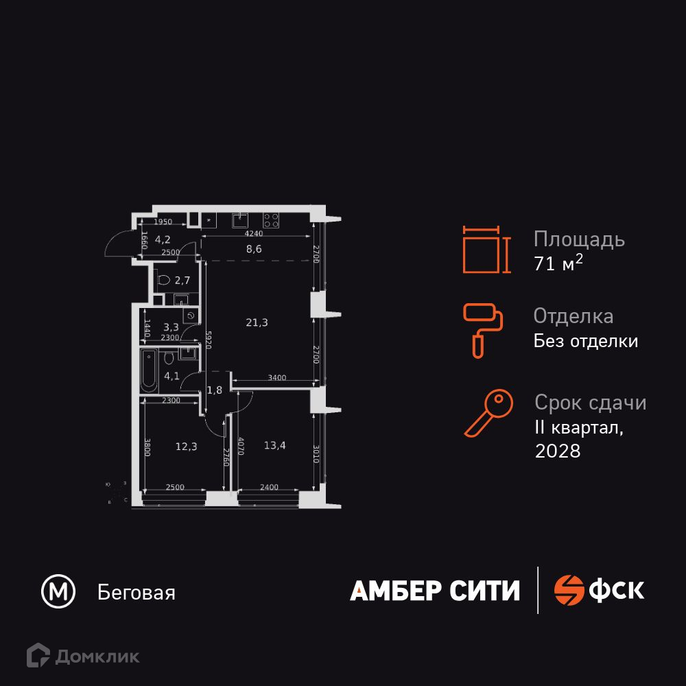 Планировка 3-комн. в ЖК «Амбер Сити»