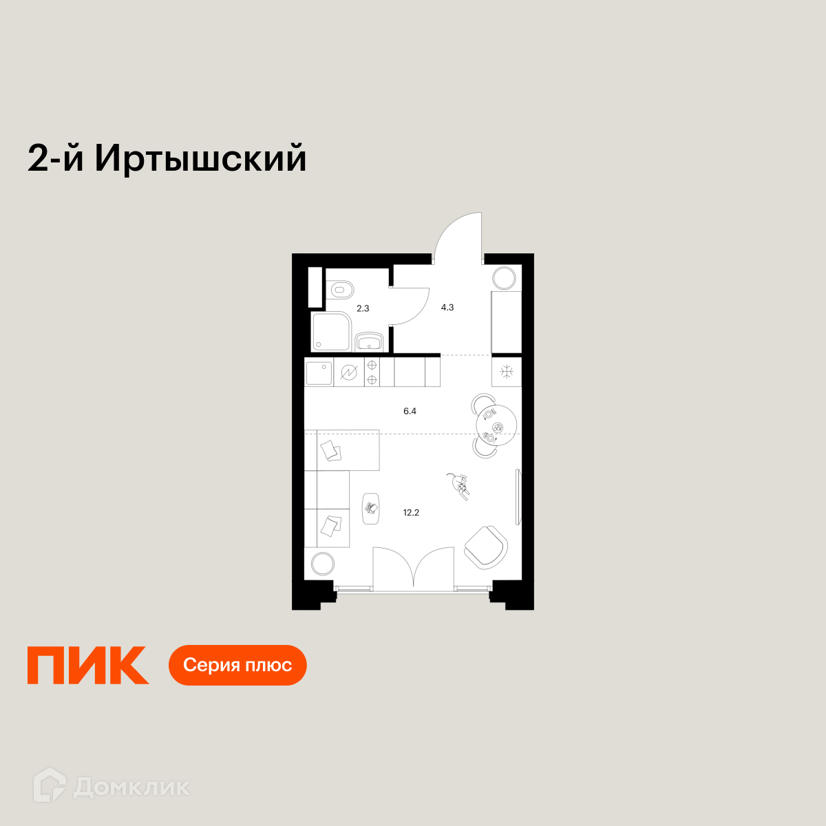 Планировка Студия в ЖК «2-й Иртышский»