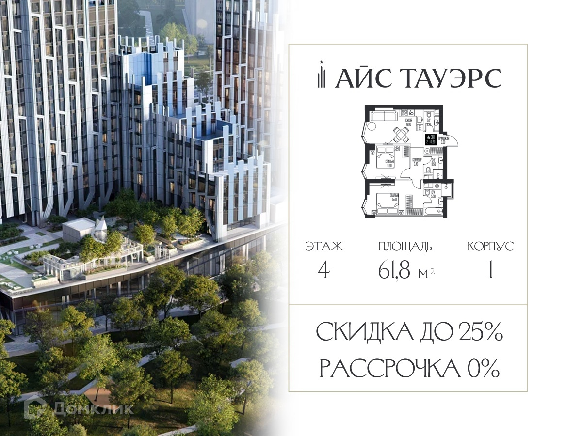 Планировка 2-комн. в ЖК «Айс Тауэрс»