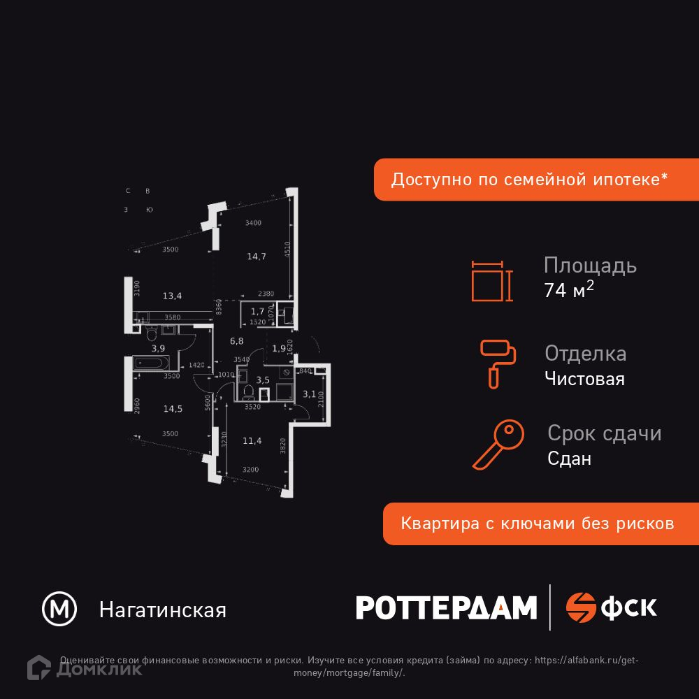 Планировка 3-комн. в ЖК «Rotterdam»