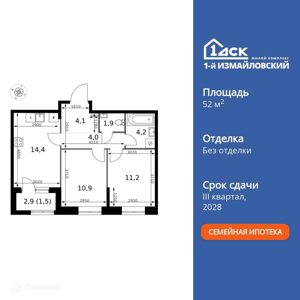 Планировка 2-комн. в ЖК «1-й Измайловский»