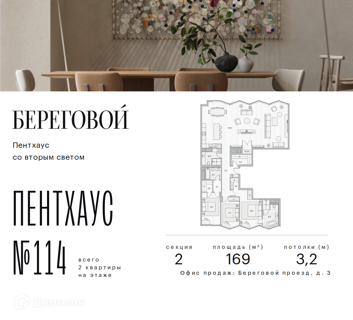 Планировка 3-комн. в ЖК «Береговой-2»
