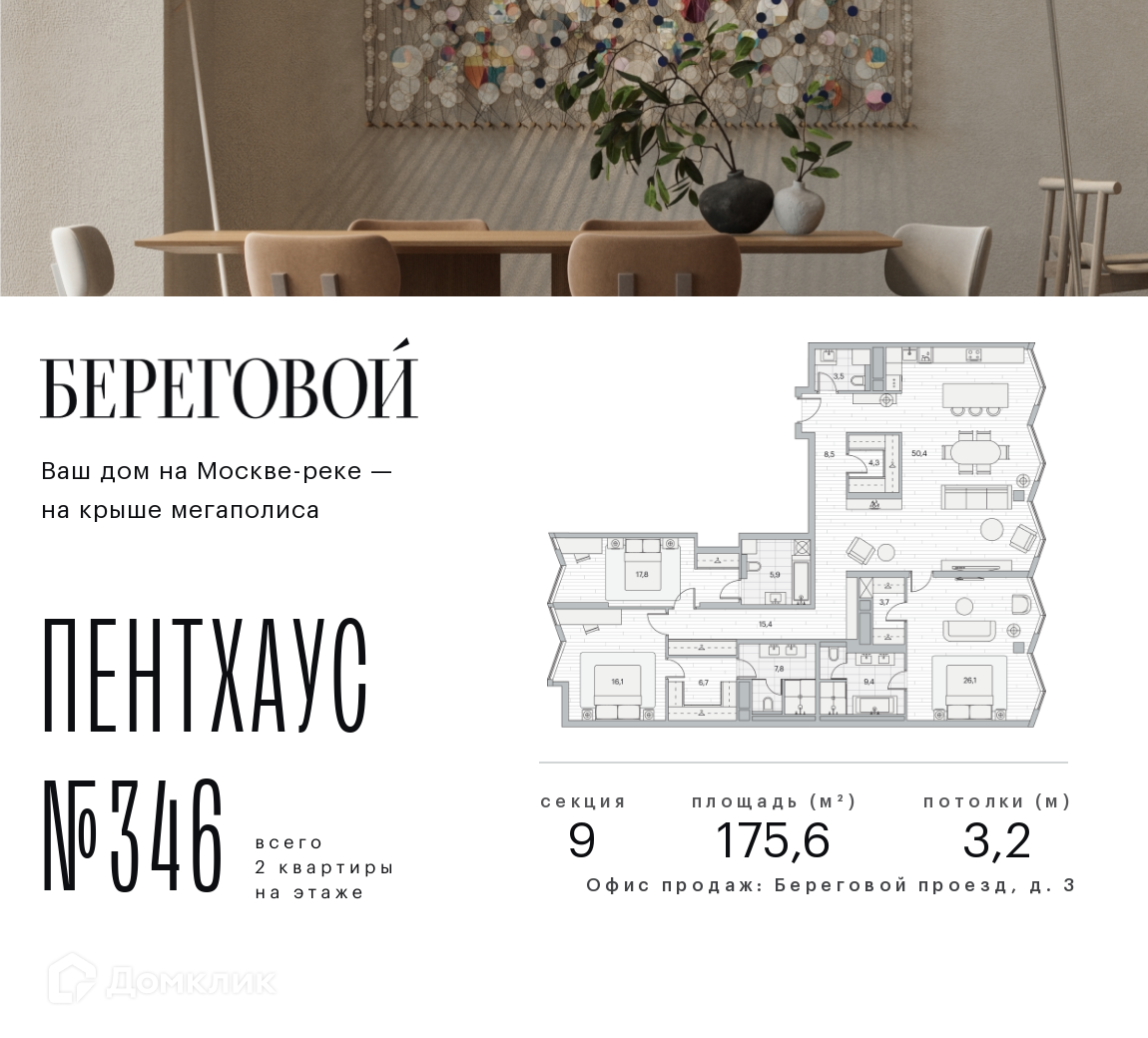 Планировка 3-комн. в ЖК «Береговой-2»
