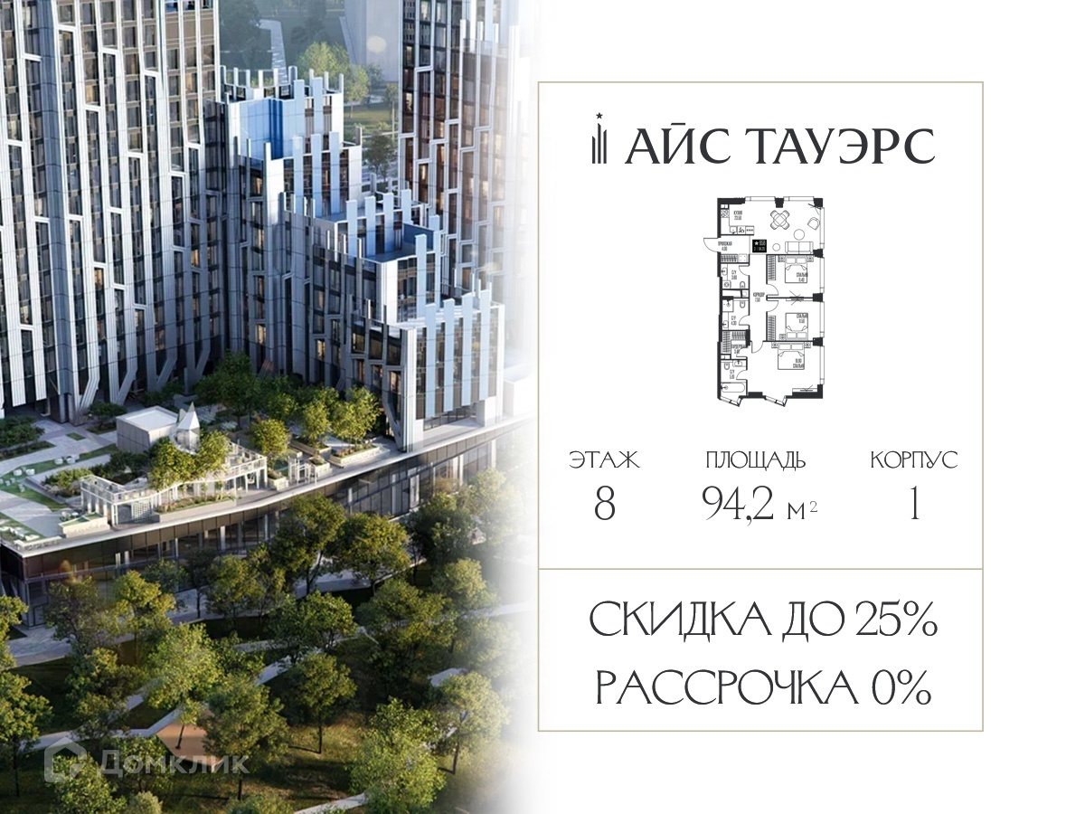 Планировка 3-комн. в ЖК «Айс Тауэрс»