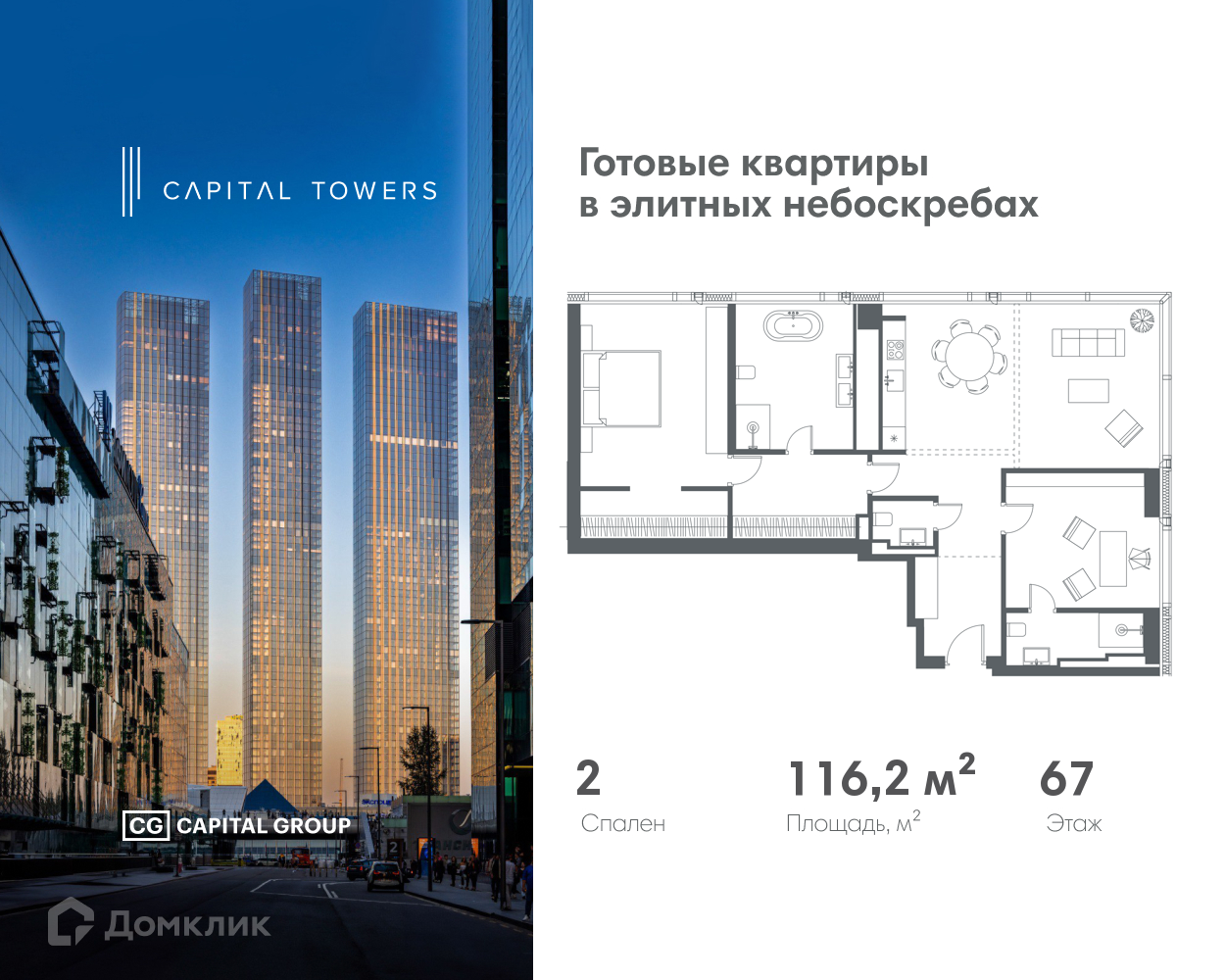Планировка 2-комн. в ЖК «Capital Towers»