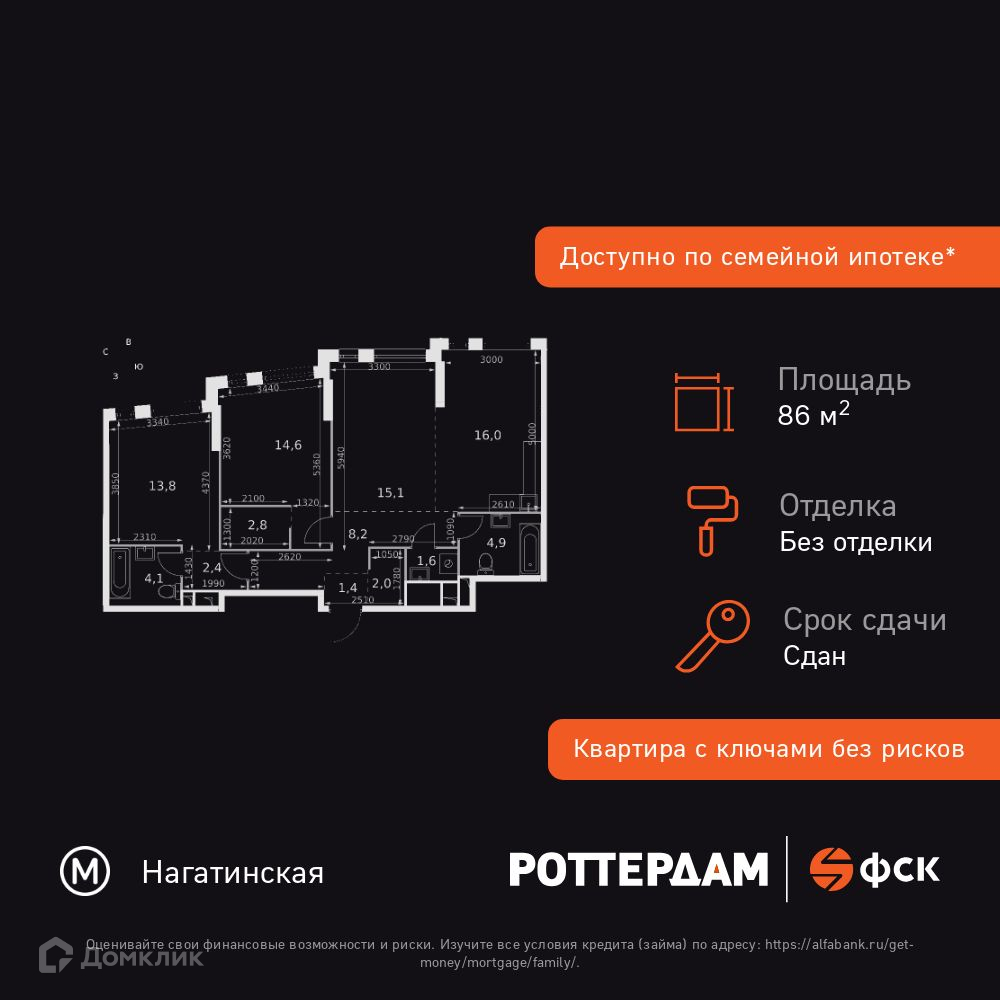 Планировка 3-комн. в ЖК «Rotterdam»