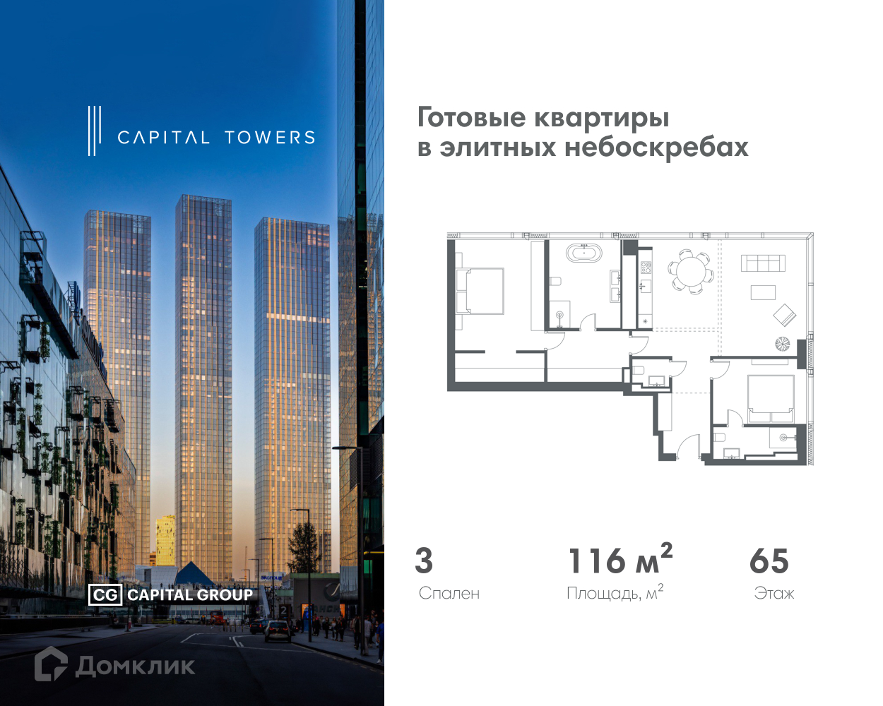Планировка 3-комн. в ЖК «Capital Towers»