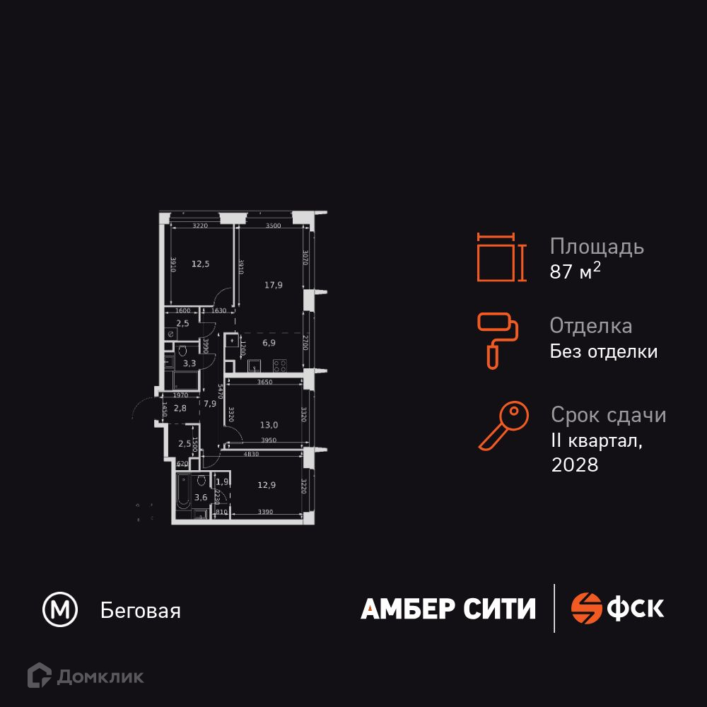 Планировка 4-комн. в ЖК «Амбер Сити»
