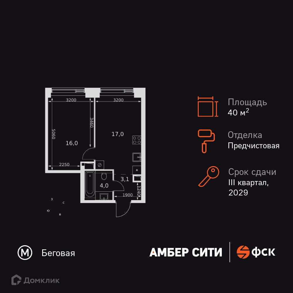 Планировка 1-комн. в ЖК «Амбер Сити»