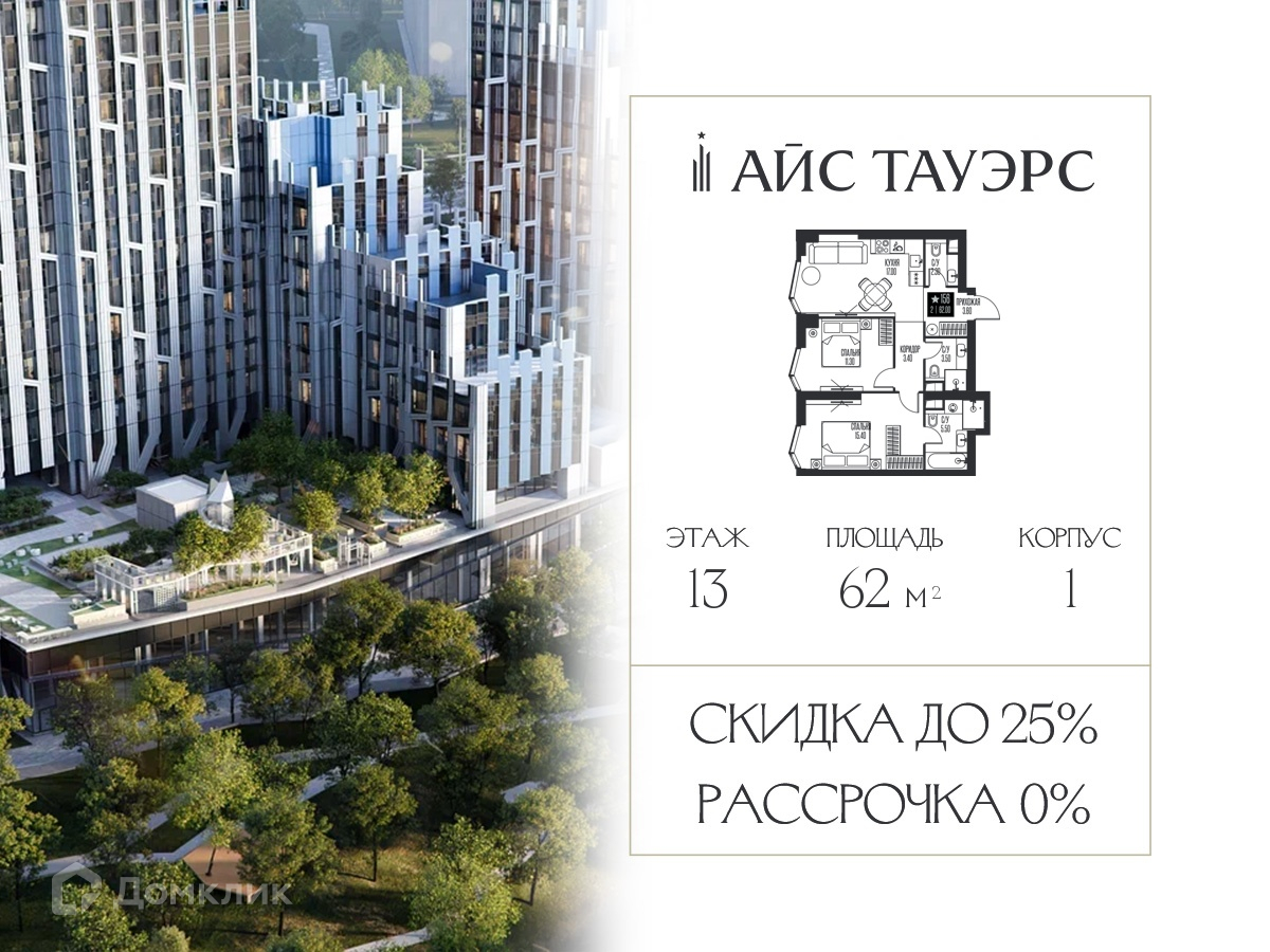 Планировка 2-комн. в ЖК «Айс Тауэрс»