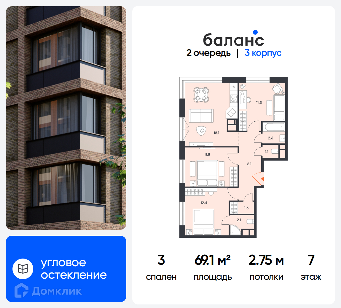 Планировка 3-комн. в ЖК «Баланс»