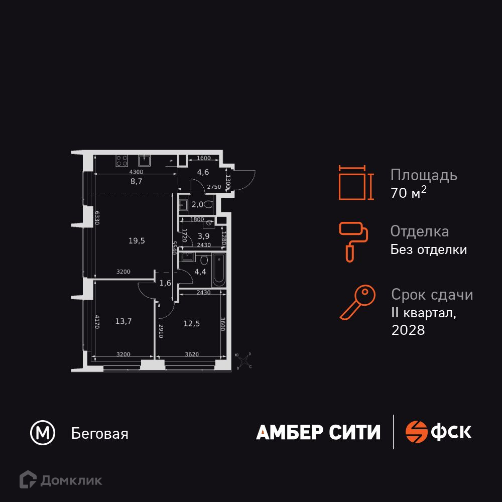 Планировка 3-комн. в ЖК «Амбер Сити»