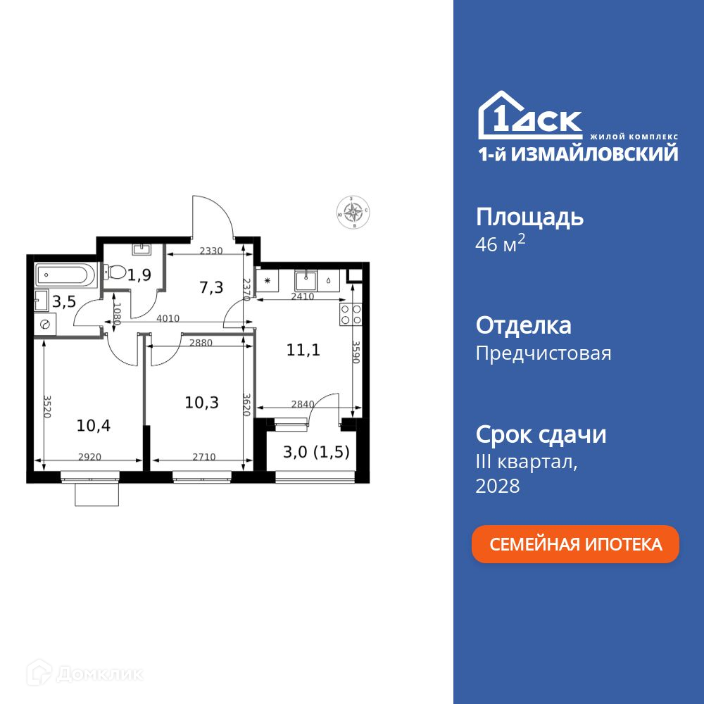 Планировка 2-комн. в ЖК «1-й Измайловский»