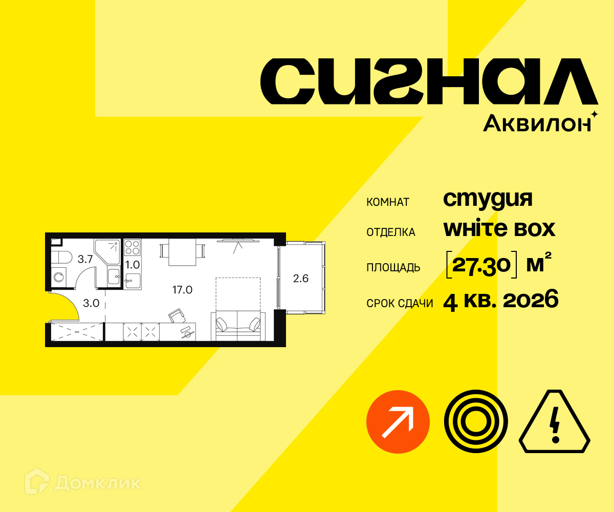 Планировка Студия в ЖК «Аквилон Сигна?»