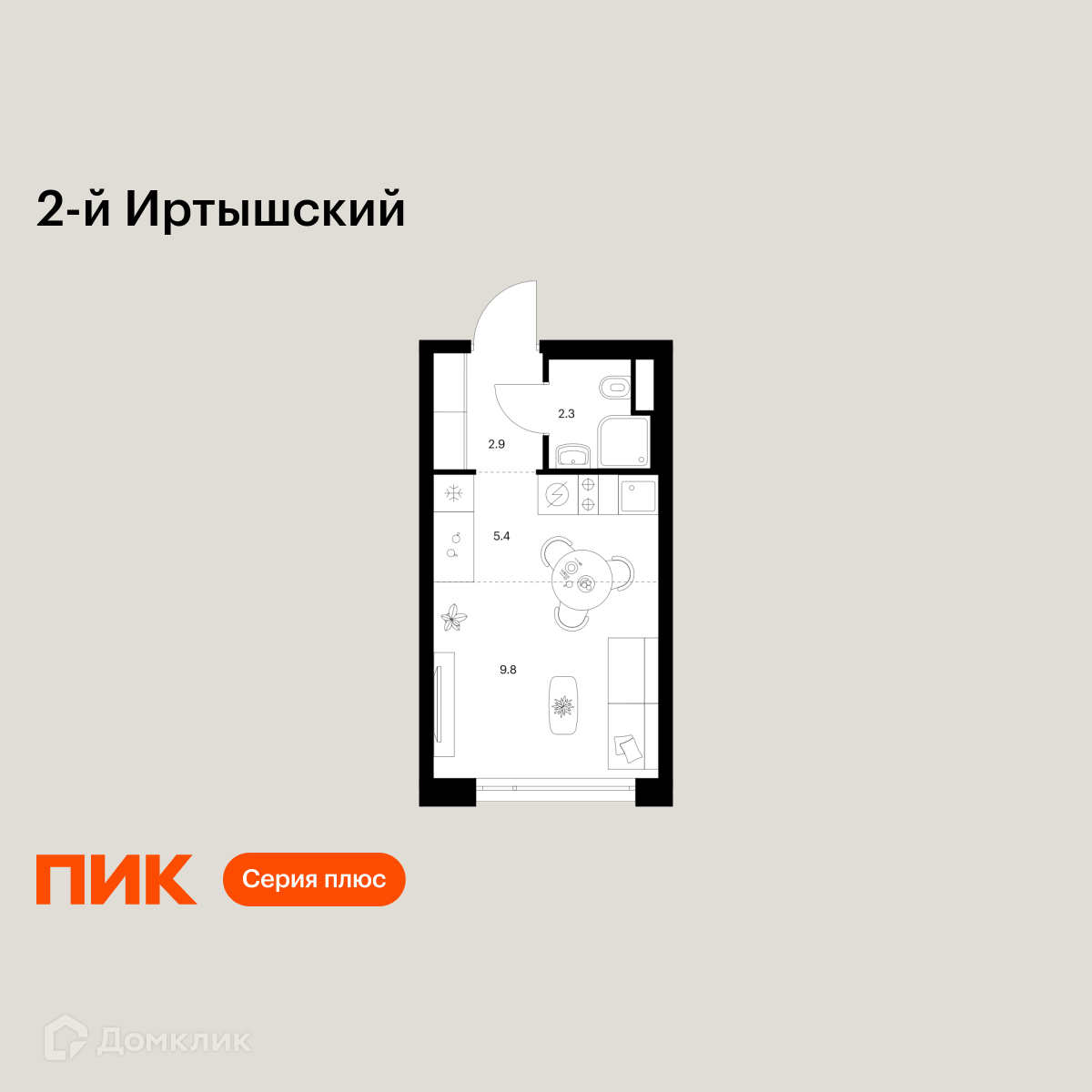 Планировка Студия в ЖК «2-й Иртышский»