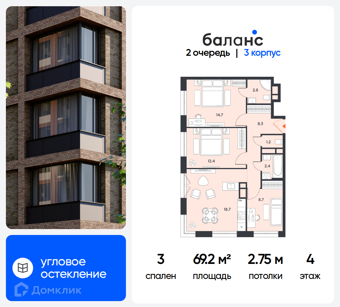 Планировка 3-комн. в ЖК «Баланс»