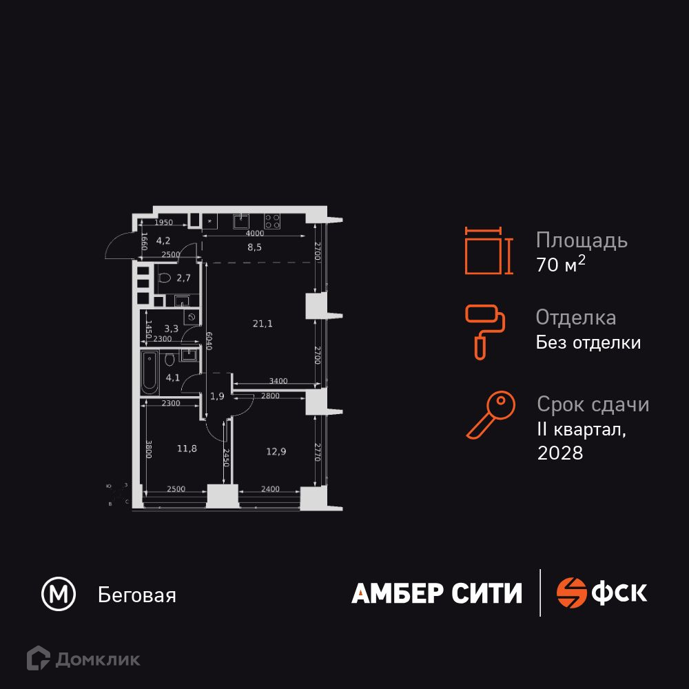 Планировка 3-комн. в ЖК «Амбер Сити»