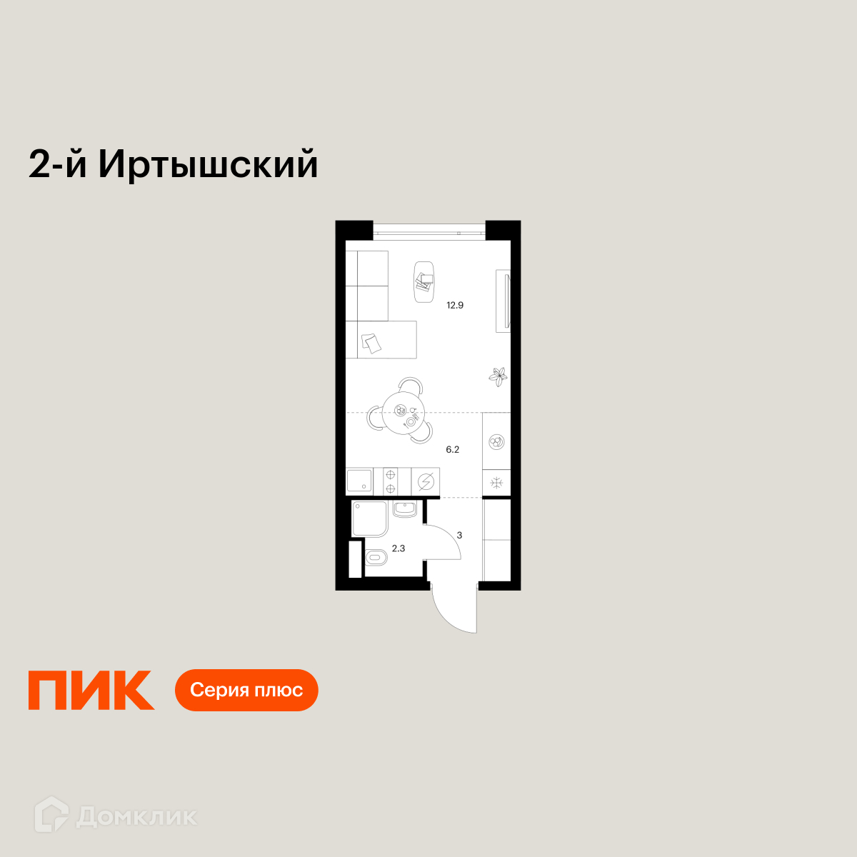 Планировка Студия в ЖК «2-й Иртышский»