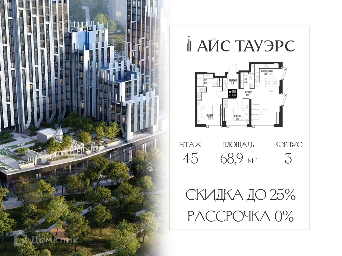 Планировка 2-комн. в ЖК «Айс Тауэрс»