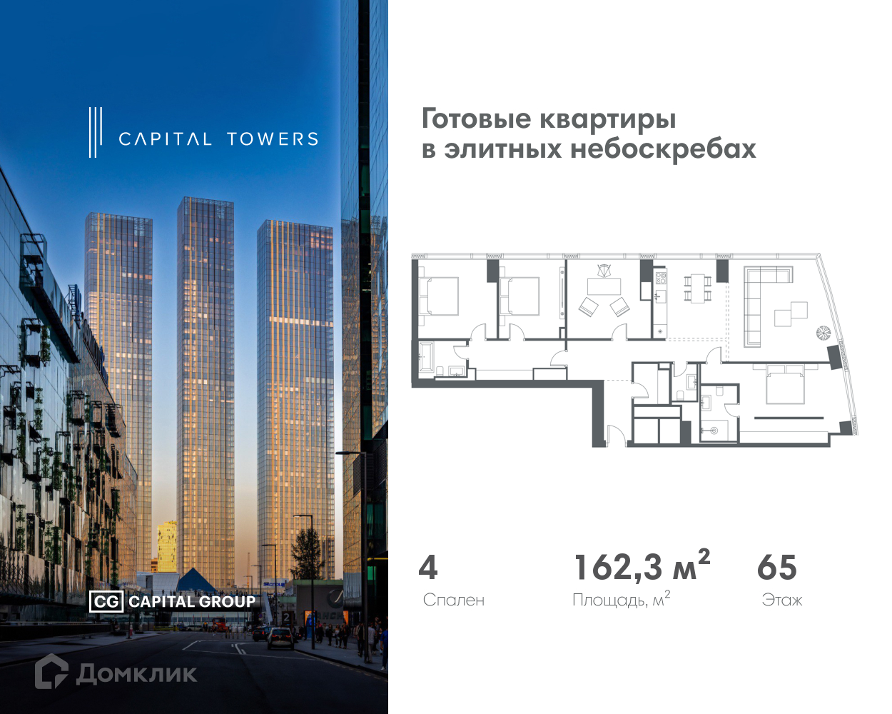Планировка 4-комн. в ЖК «Capital Towers»