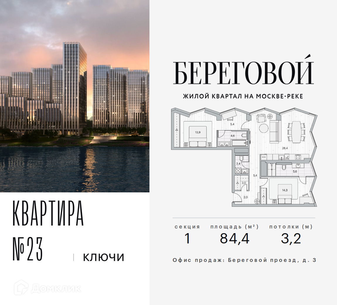 Планировка 2-комн. в ЖК «Береговой-2»