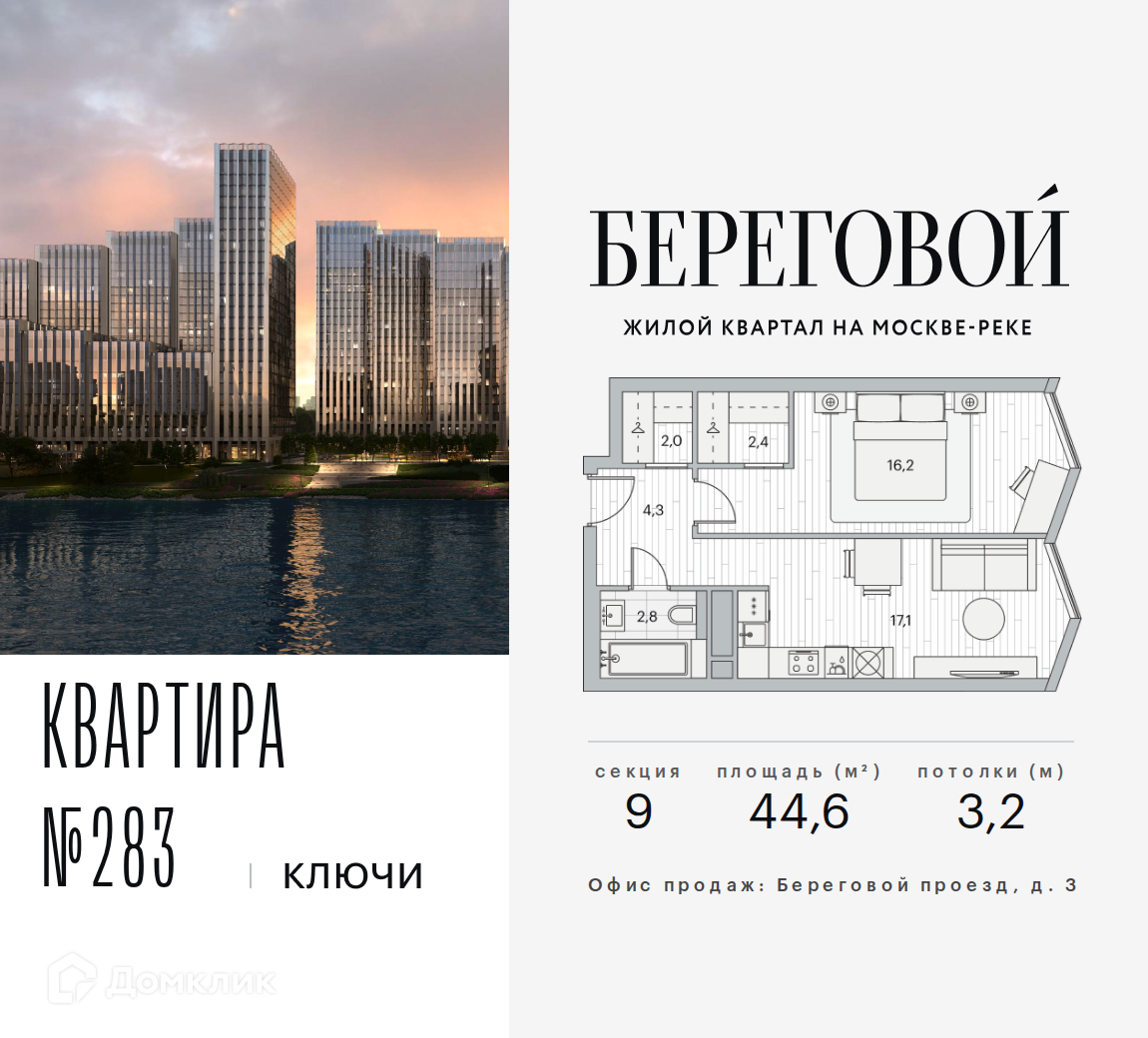 Планировка 1-комн. в ЖК «Береговой-2»