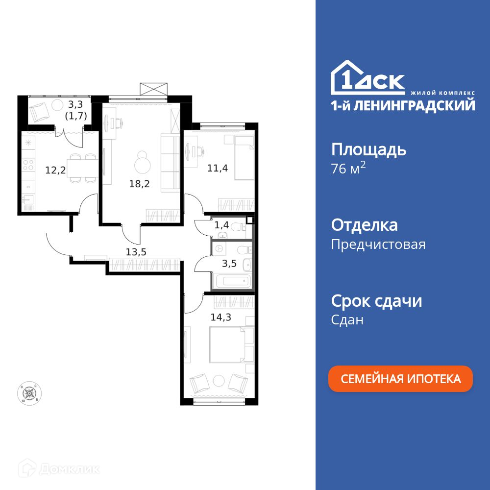 Планировка 3-комн. в ЖК «1-й Ленинградский»