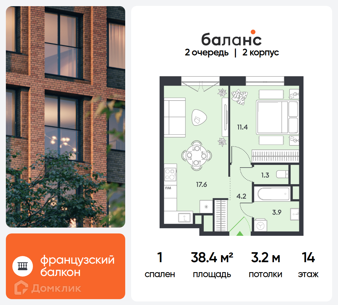 Планировка 1-комн. в ЖК «Баланс»