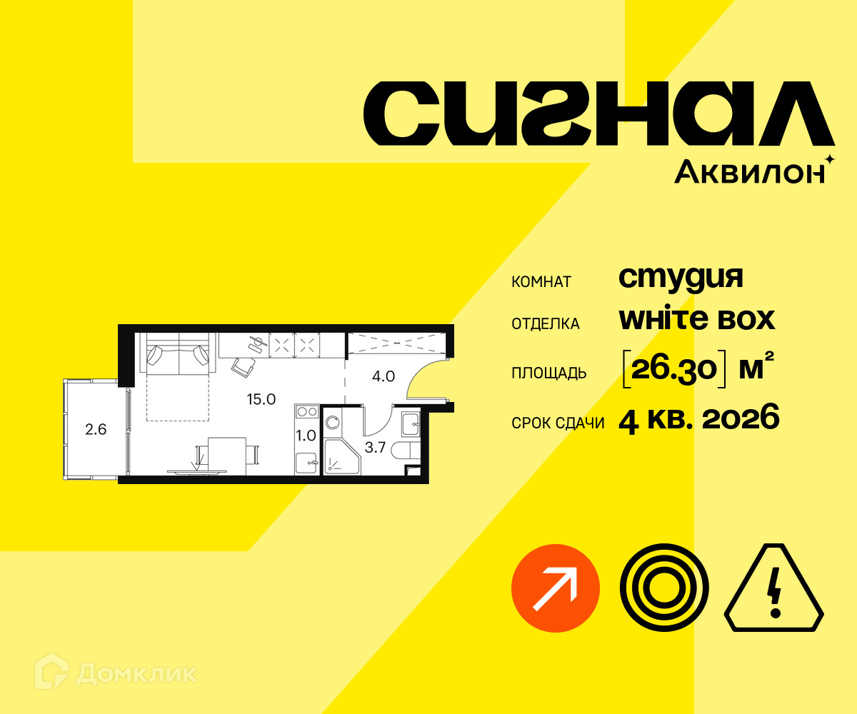 Планировка Студия в ЖК «Аквилон Сигна?»