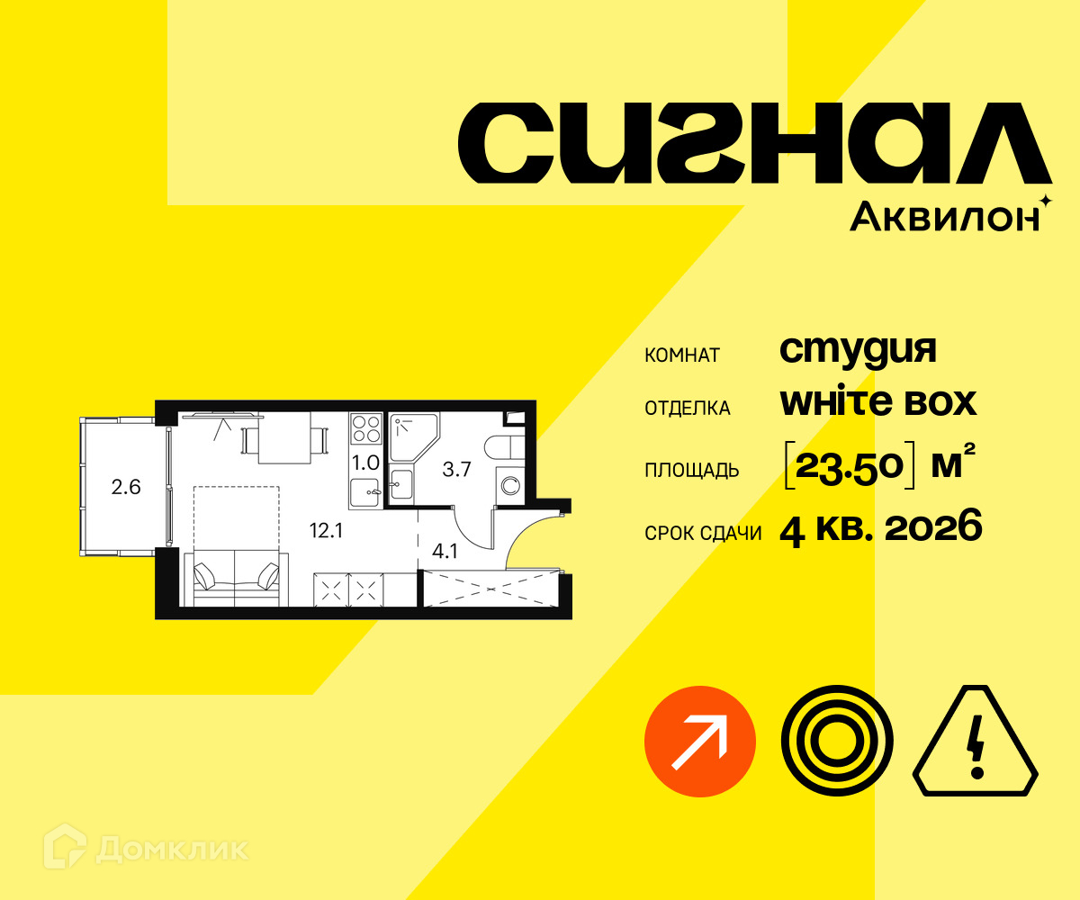 Планировка Студия в ЖК «Аквилон Сигна?»