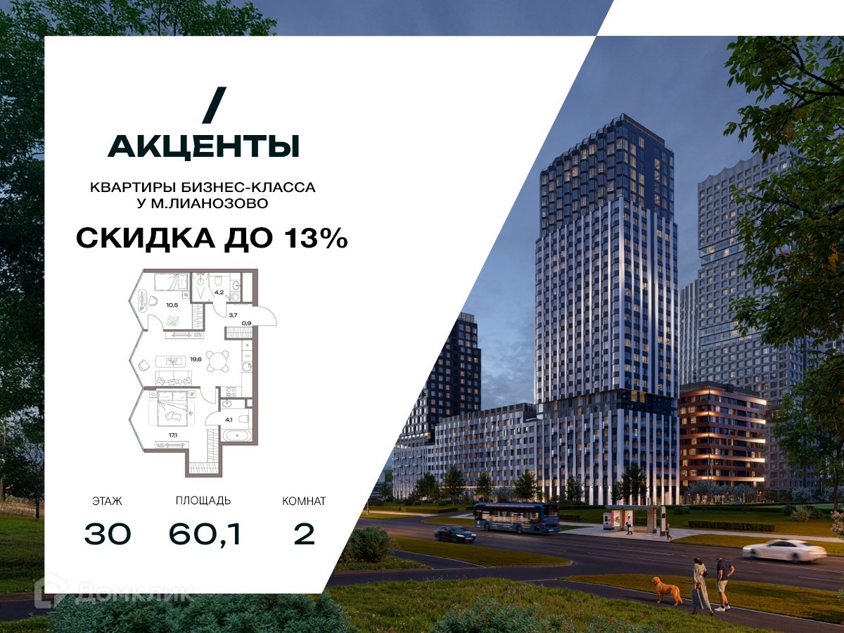 Планировка 2-комн. в ЖК «Акценты»