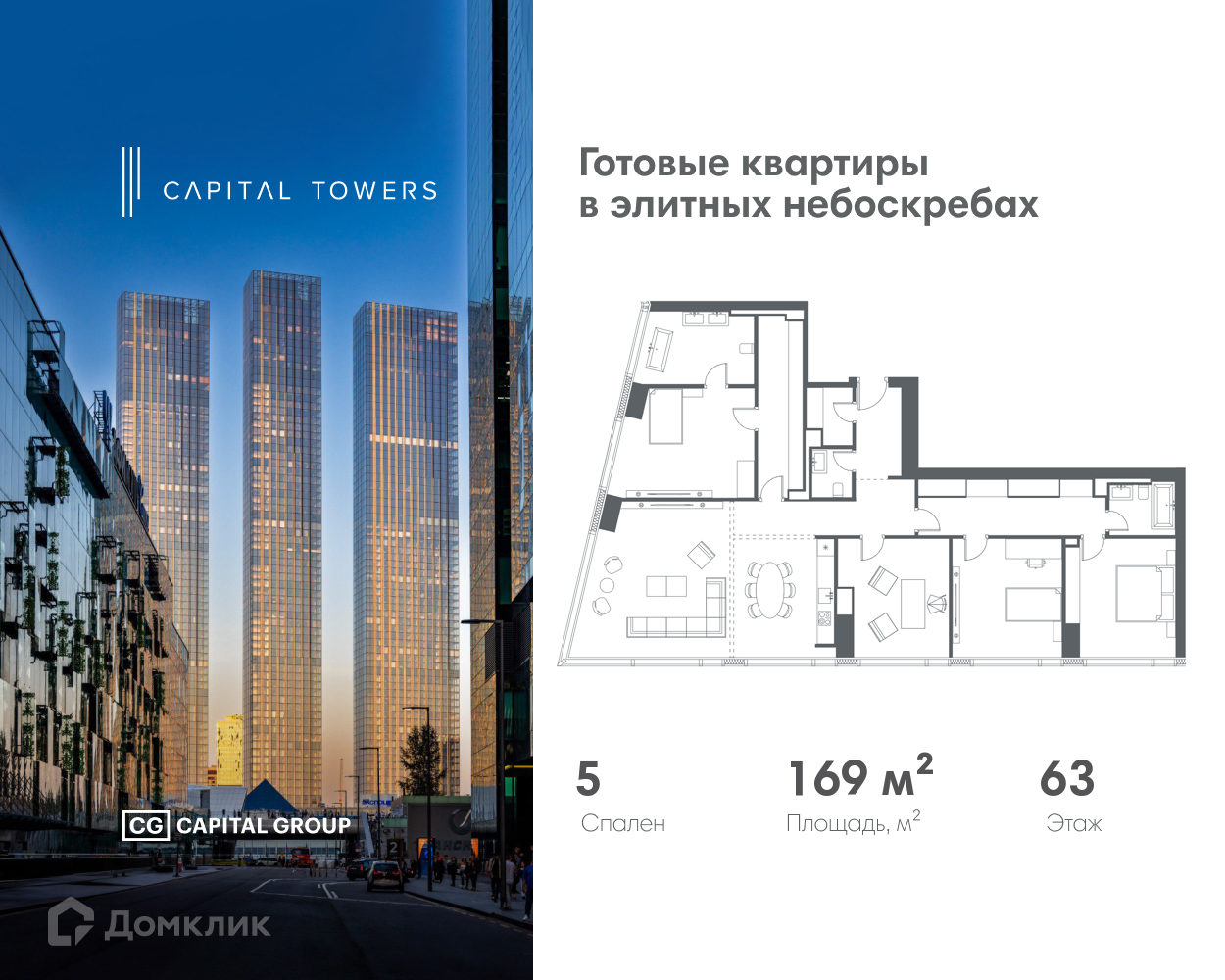 Планировка Пентхаус в ЖК «Capital Towers»