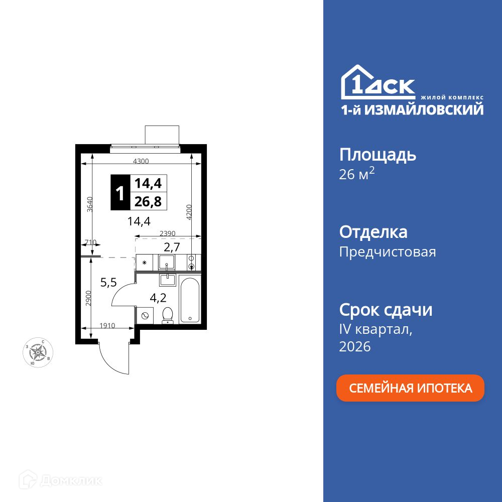 Планировка Студия в ЖК «1-й Измайловский»