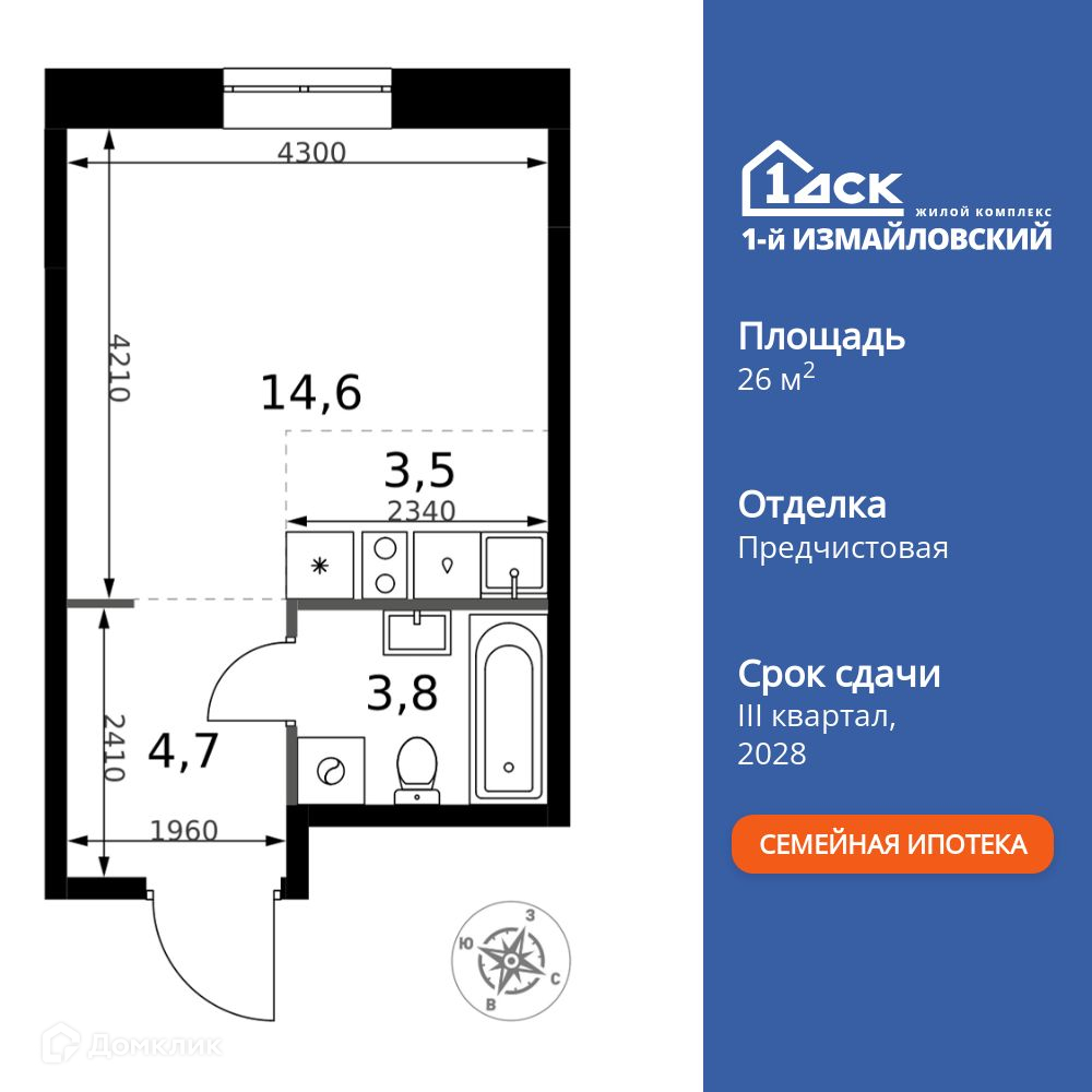 Планировка Студия в ЖК «1-й Измайловский»
