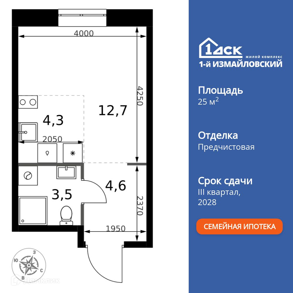 Планировка Студия в ЖК «1-й Измайловский»