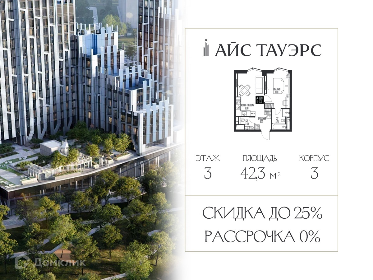 Планировка 1-комн. в ЖК «Айс Тауэрс»