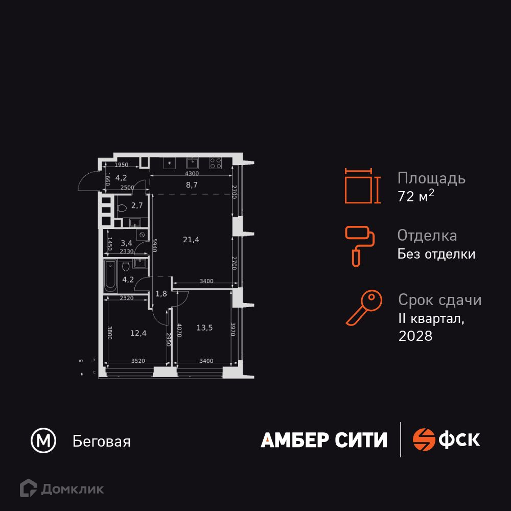 Планировка 3-комн. в ЖК «Амбер Сити»