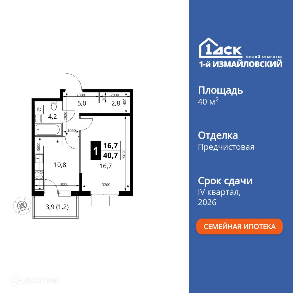 Планировка 1-комн. в ЖК «1-й Измайловский»