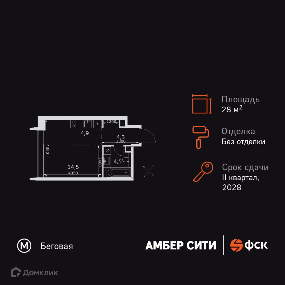 Планировка 1-комн. в ЖК «Амбер Сити»