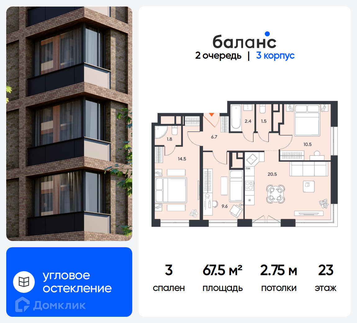 Планировка 3-комн. в ЖК «Баланс»