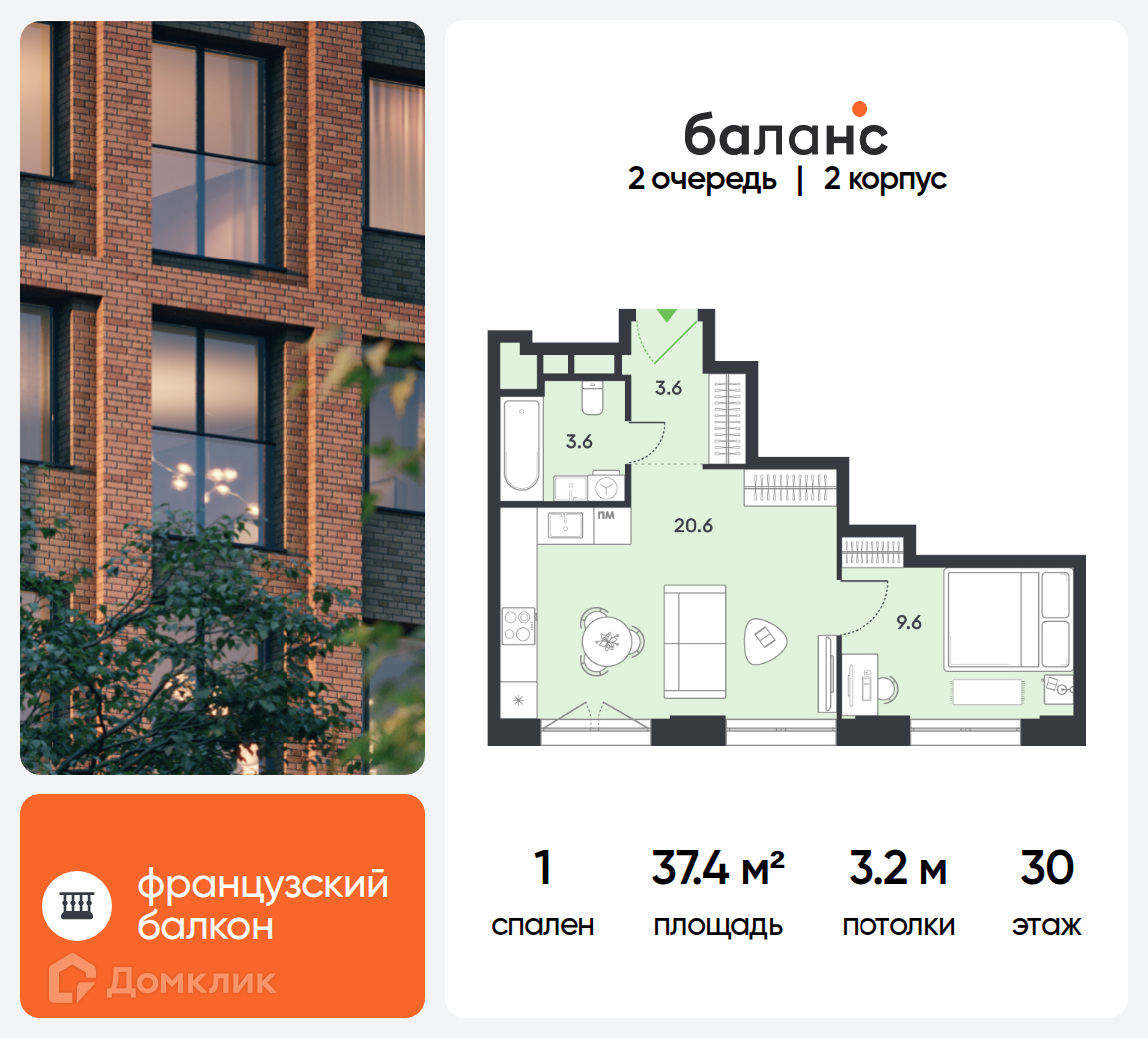 Планировка 1-комн. в ЖК «Баланс»