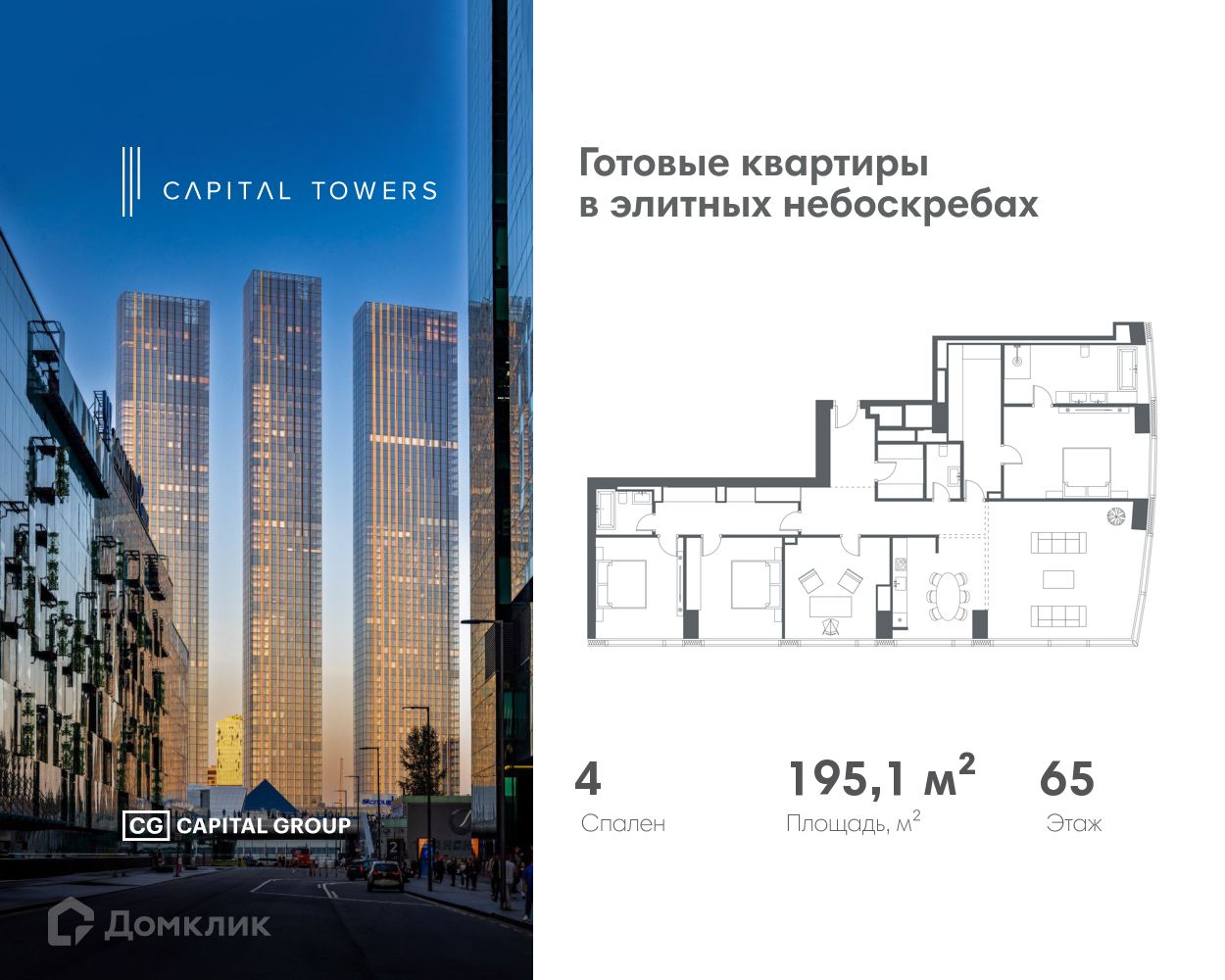 Планировка 4-комн. в ЖК «Capital Towers»