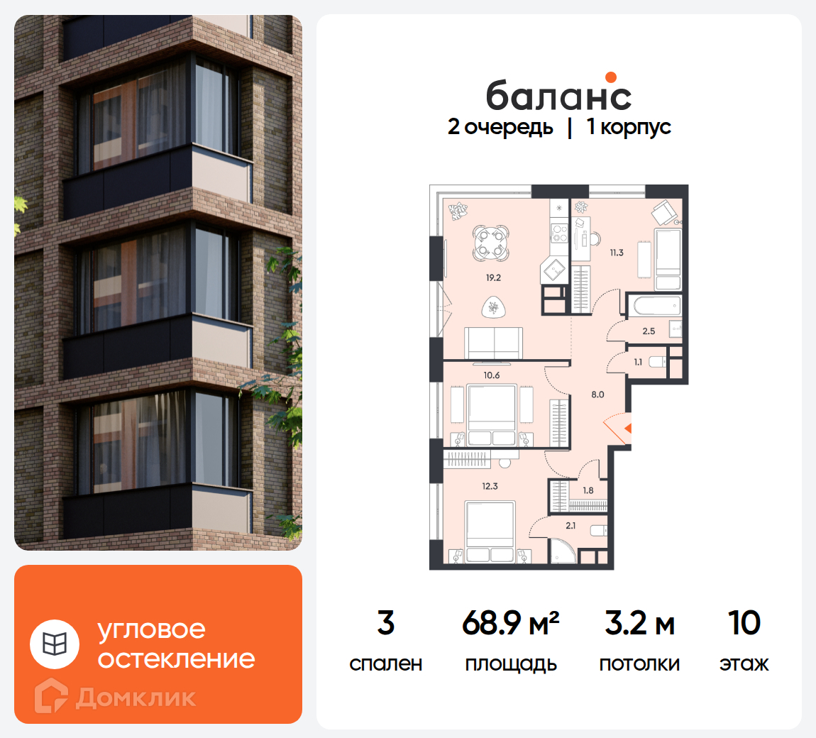 Планировка 3-комн. в ЖК «Баланс»