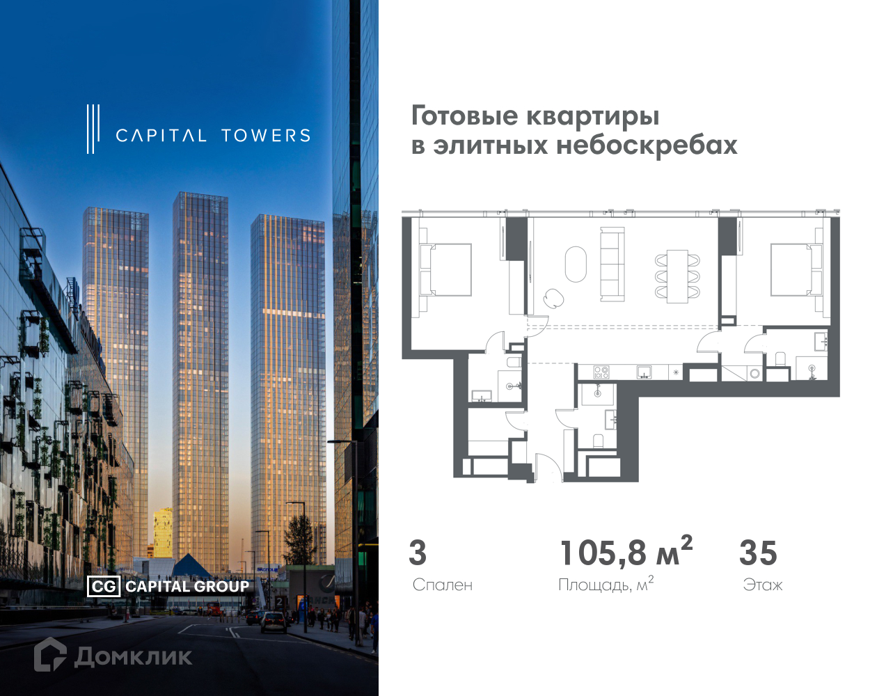 Планировка 3-комн. в ЖК «Capital Towers»